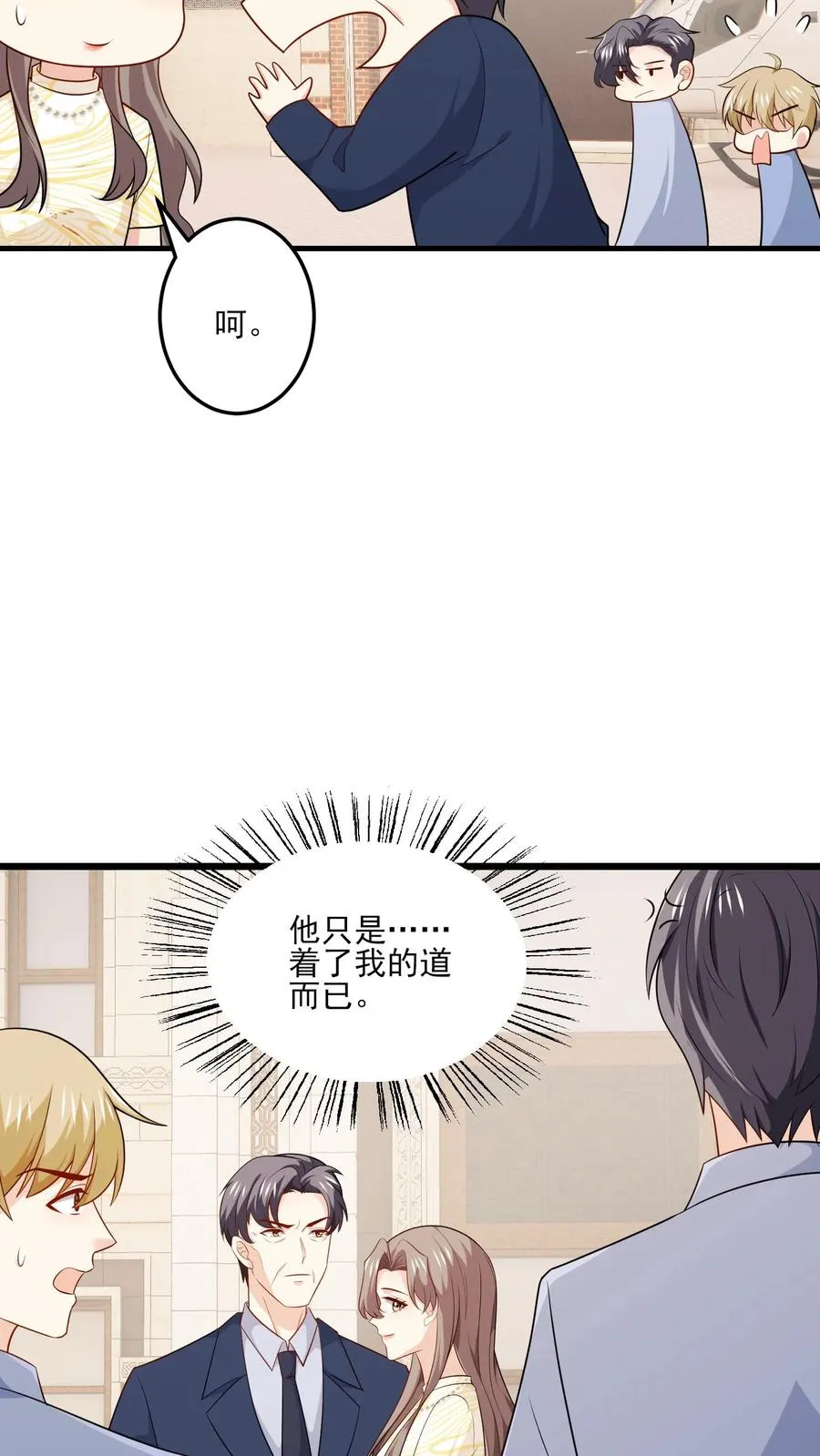 第140话 生气与疑惑 第24页