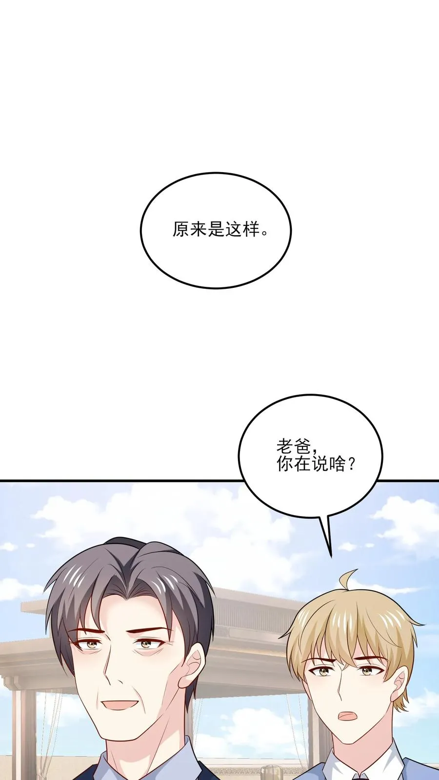 第140话 生气与疑惑 第28页