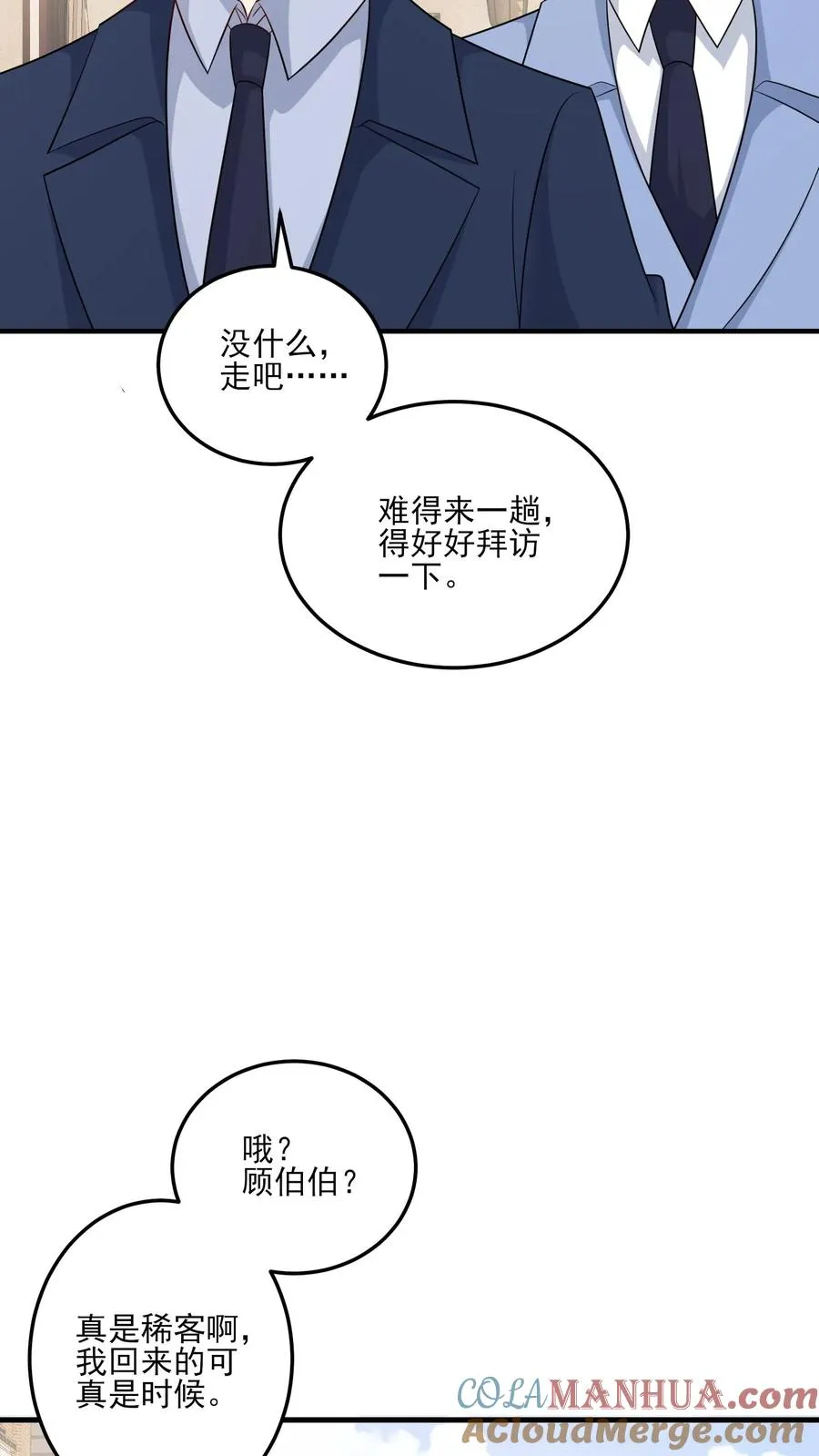第140话 生气与疑惑 第29页