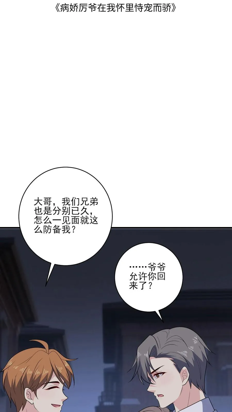 第141话 承诺 第2页