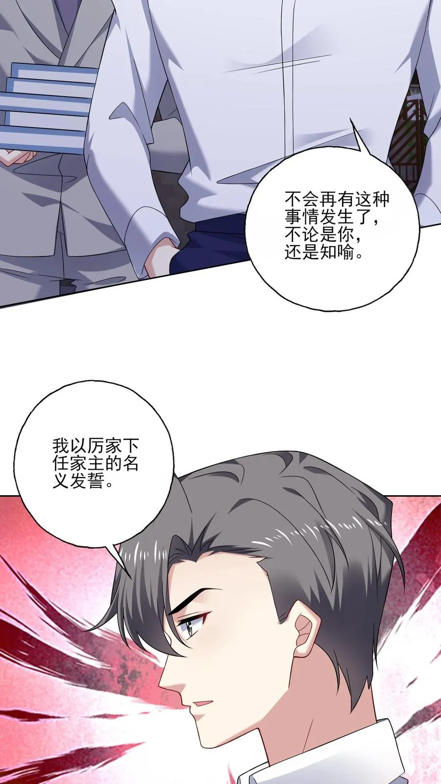 第142话 支持 第26页