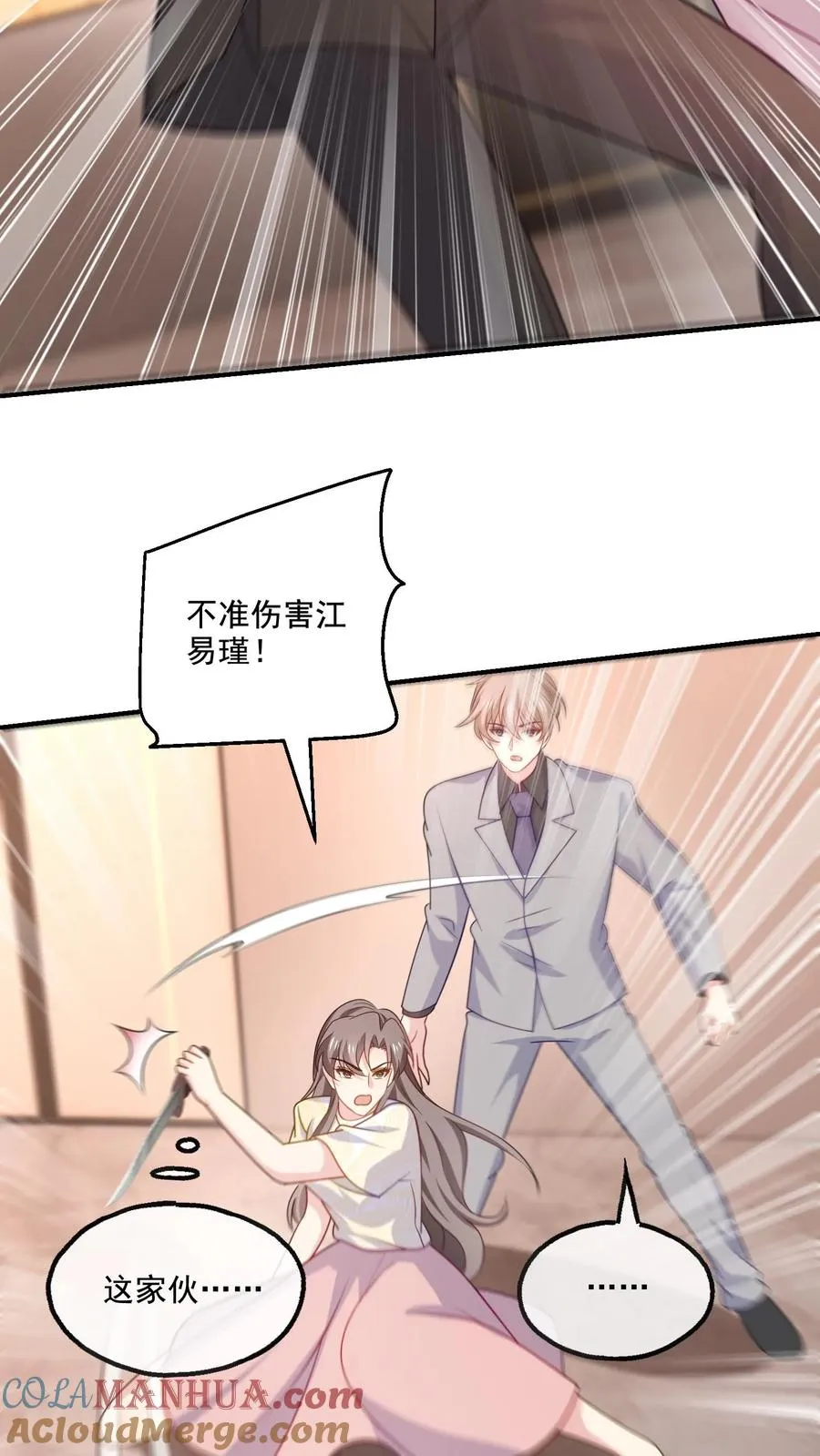 第143话 真正的疯子 第21页