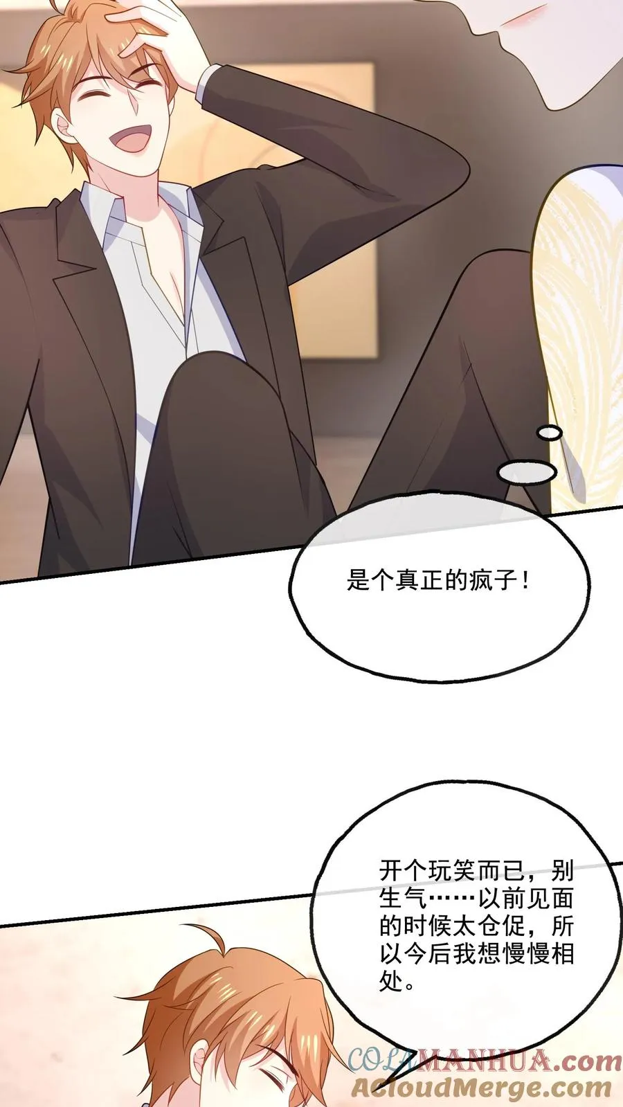 第143话 真正的疯子 第23页