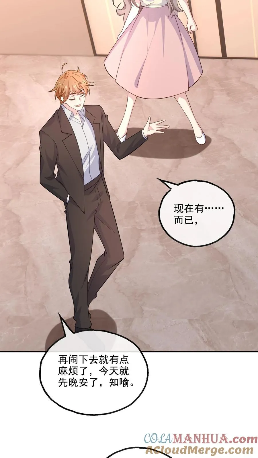 第143话 真正的疯子 第25页