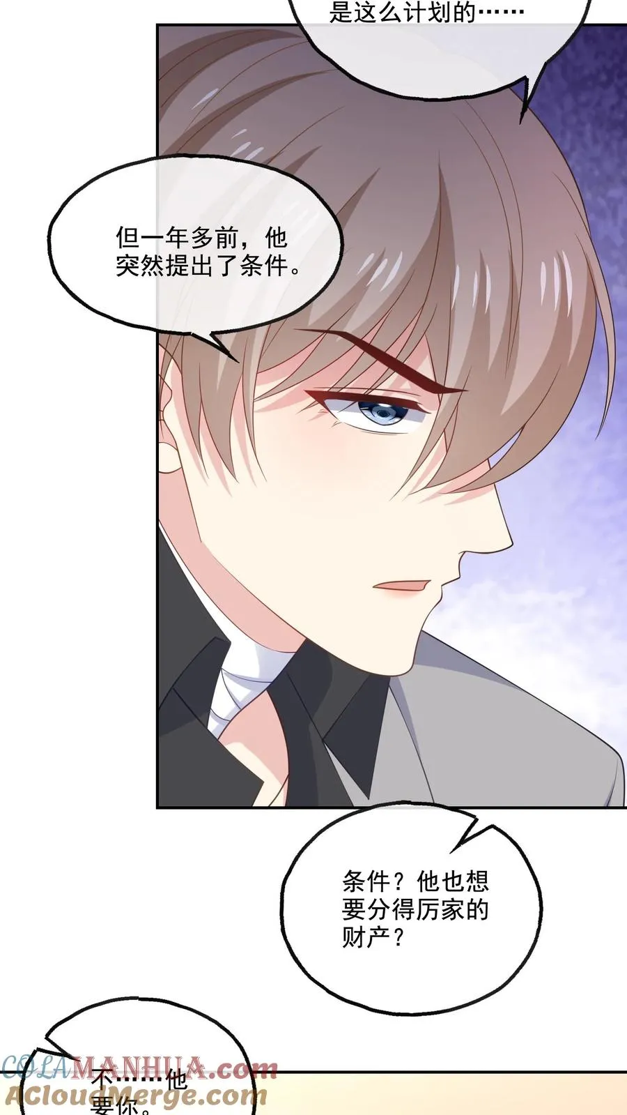 第143话 真正的疯子 第31页