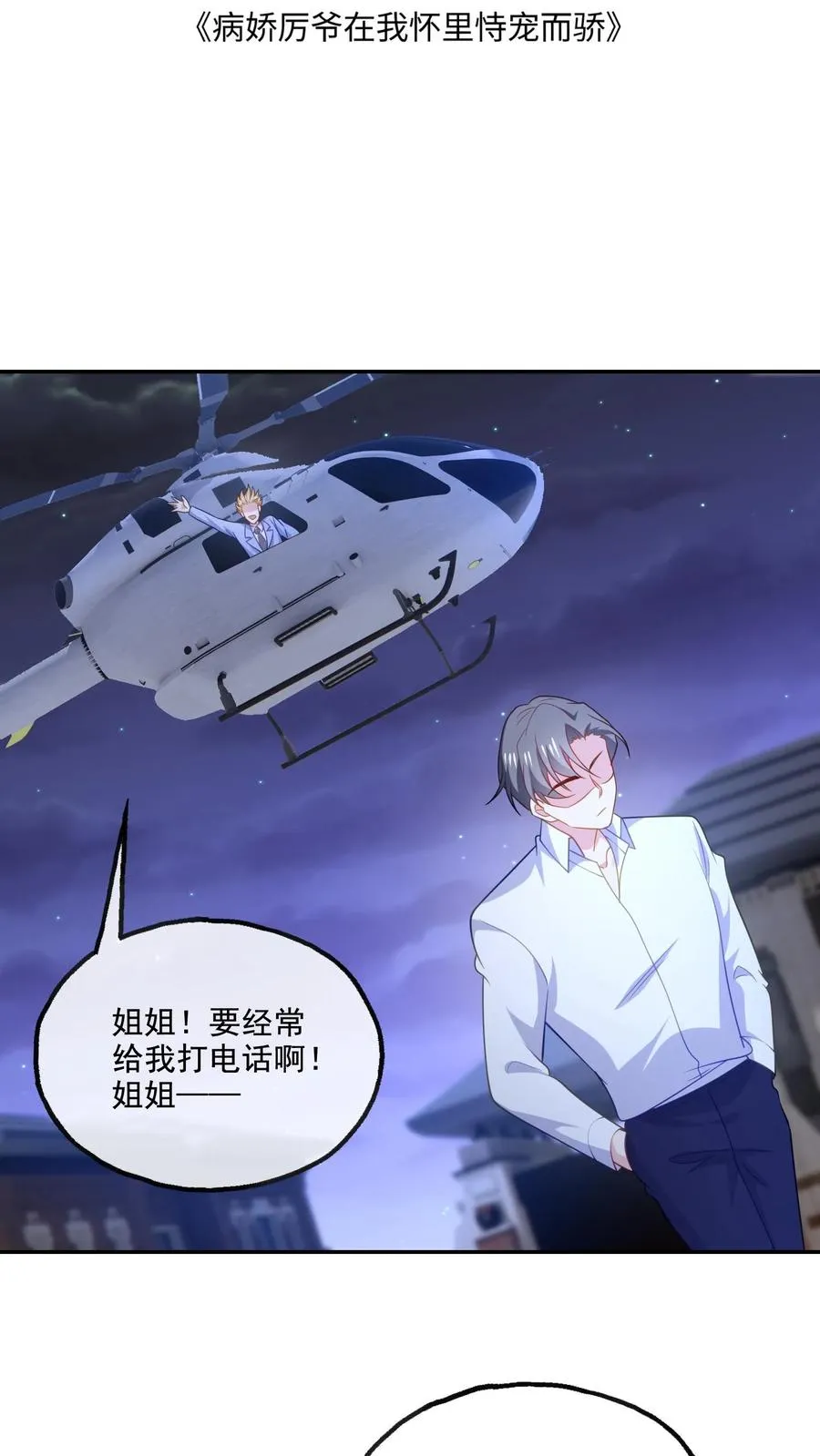 第143话 真正的疯子 第2页