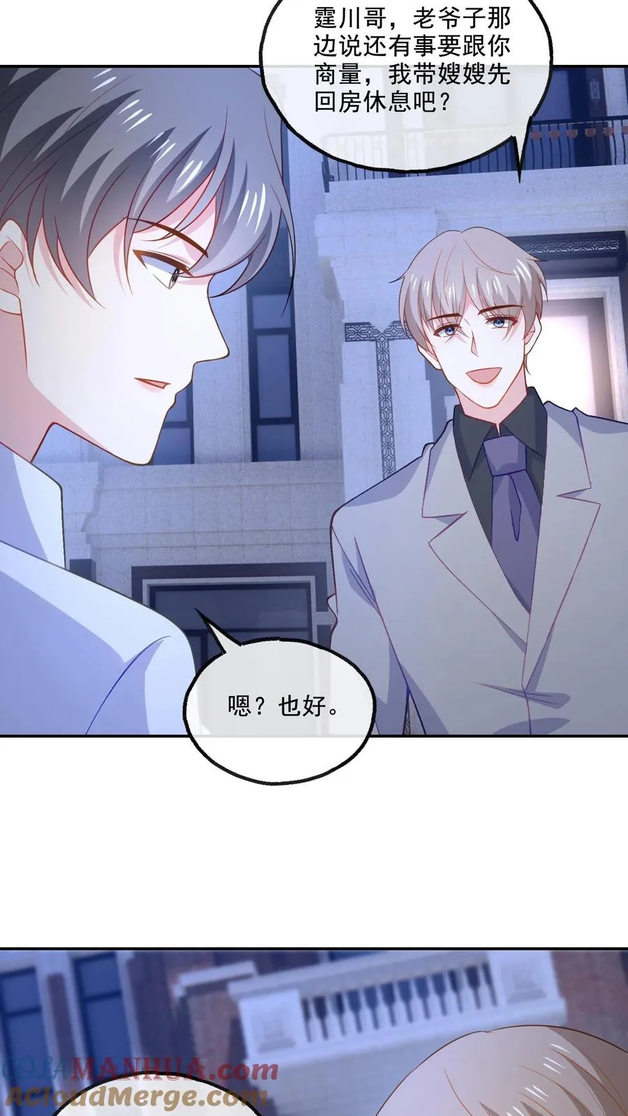第143话 真正的疯子 第3页