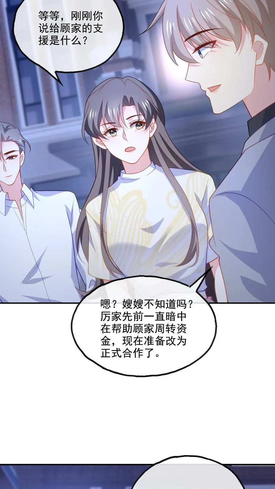 第143话 真正的疯子 第4页