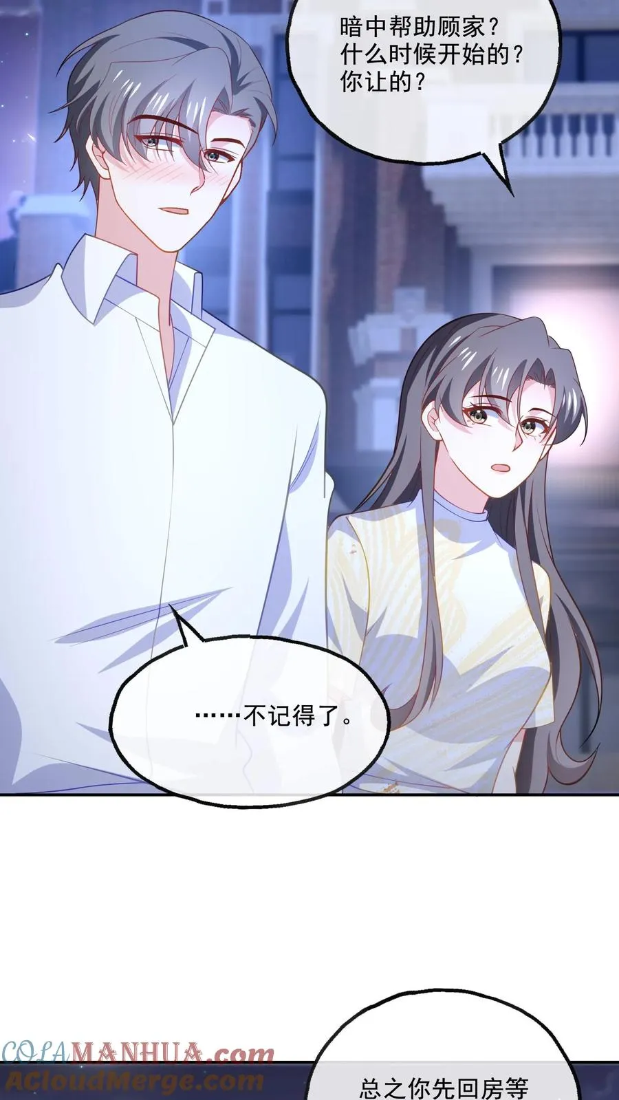 第143话 真正的疯子 第5页