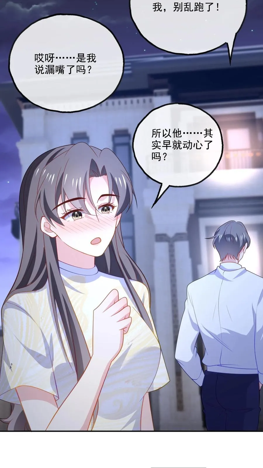 第143话 真正的疯子 第6页