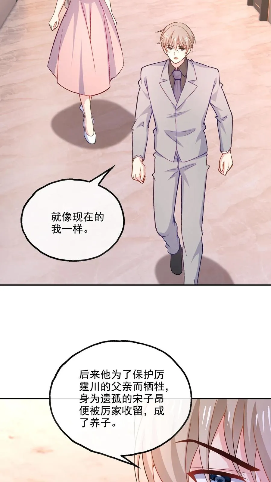 第143话 真正的疯子 第8页