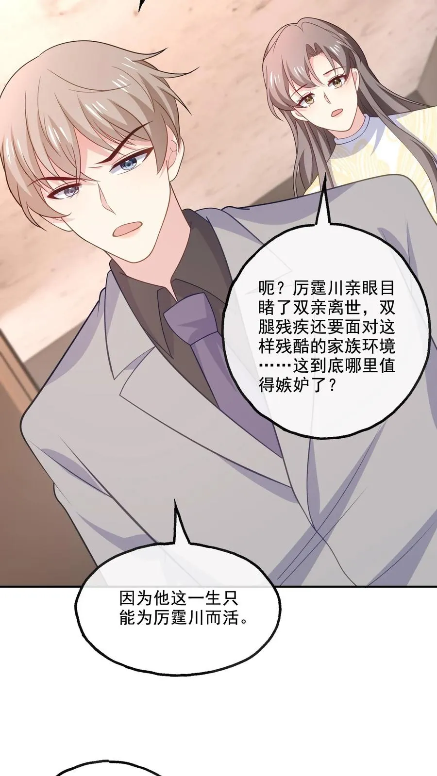 第143话 真正的疯子 第10页