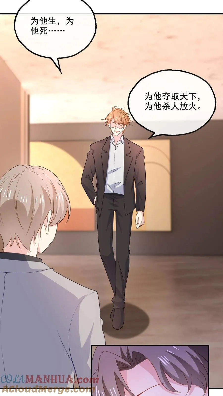 第143话 真正的疯子 第11页