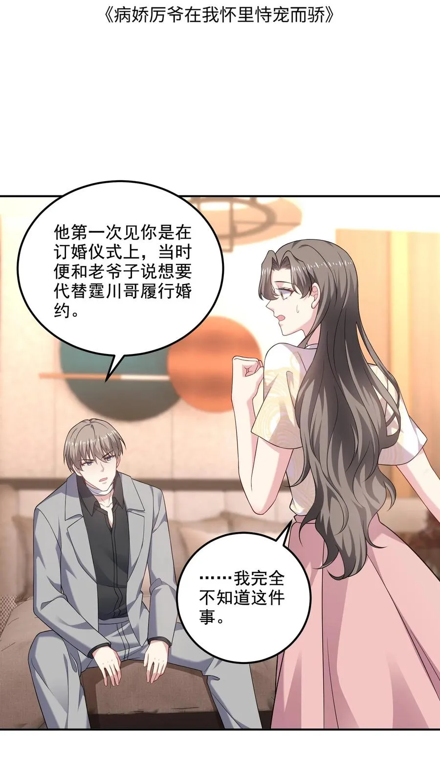 第144话 挑衅与奖励 第2页