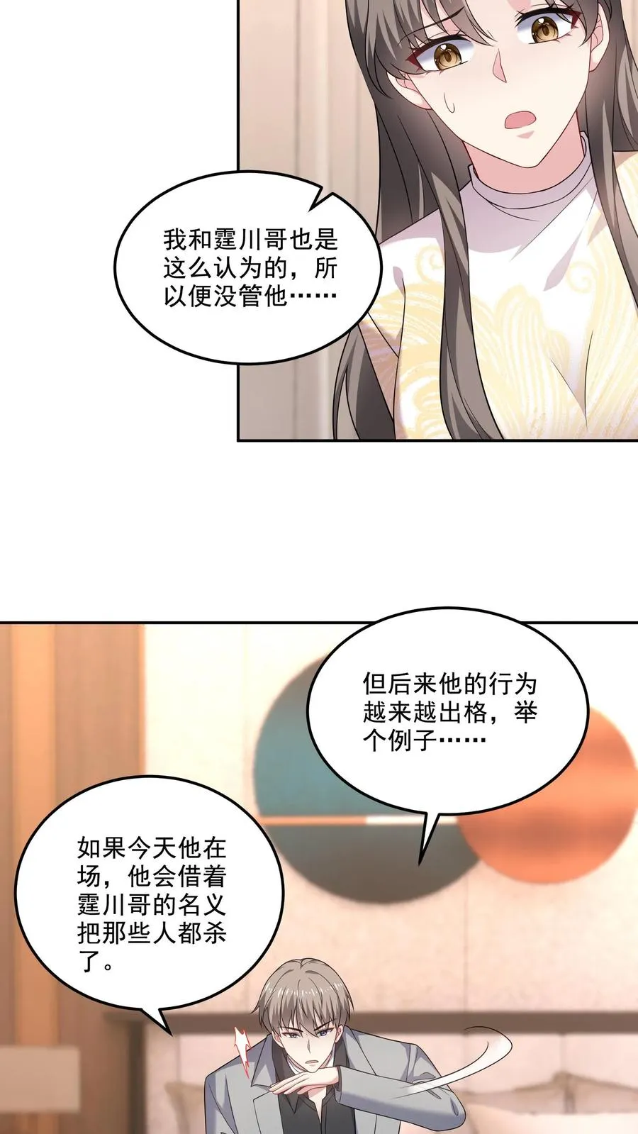 第144话 挑衅与奖励 第4页