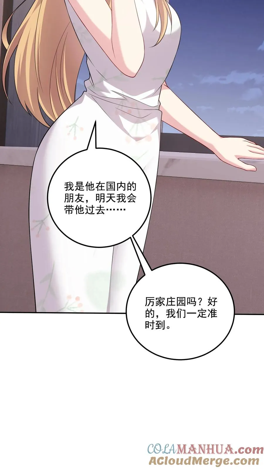 第144话 挑衅与奖励 第31页