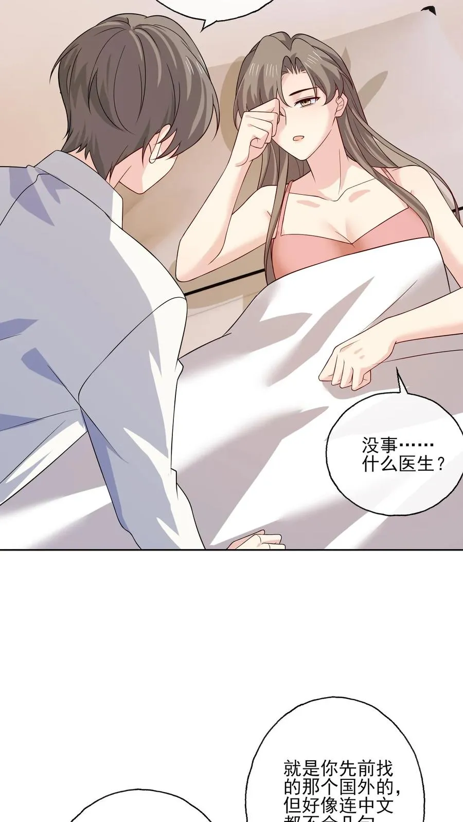 第145话 女王登场 第4页