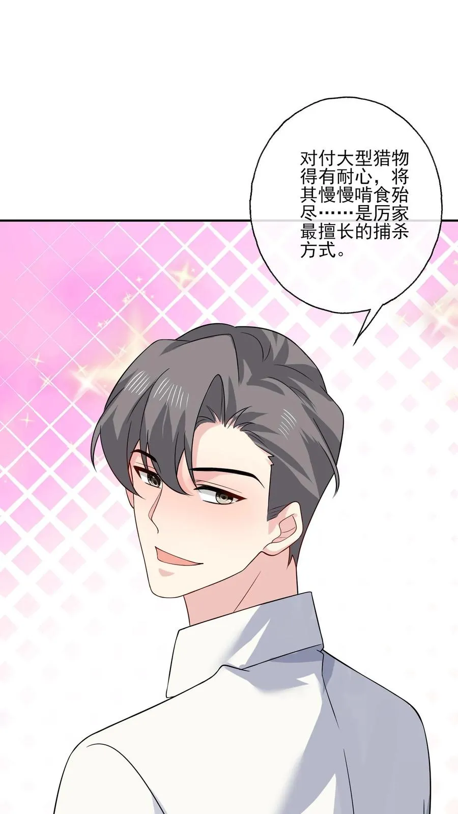 第145话 女王登场 第14页