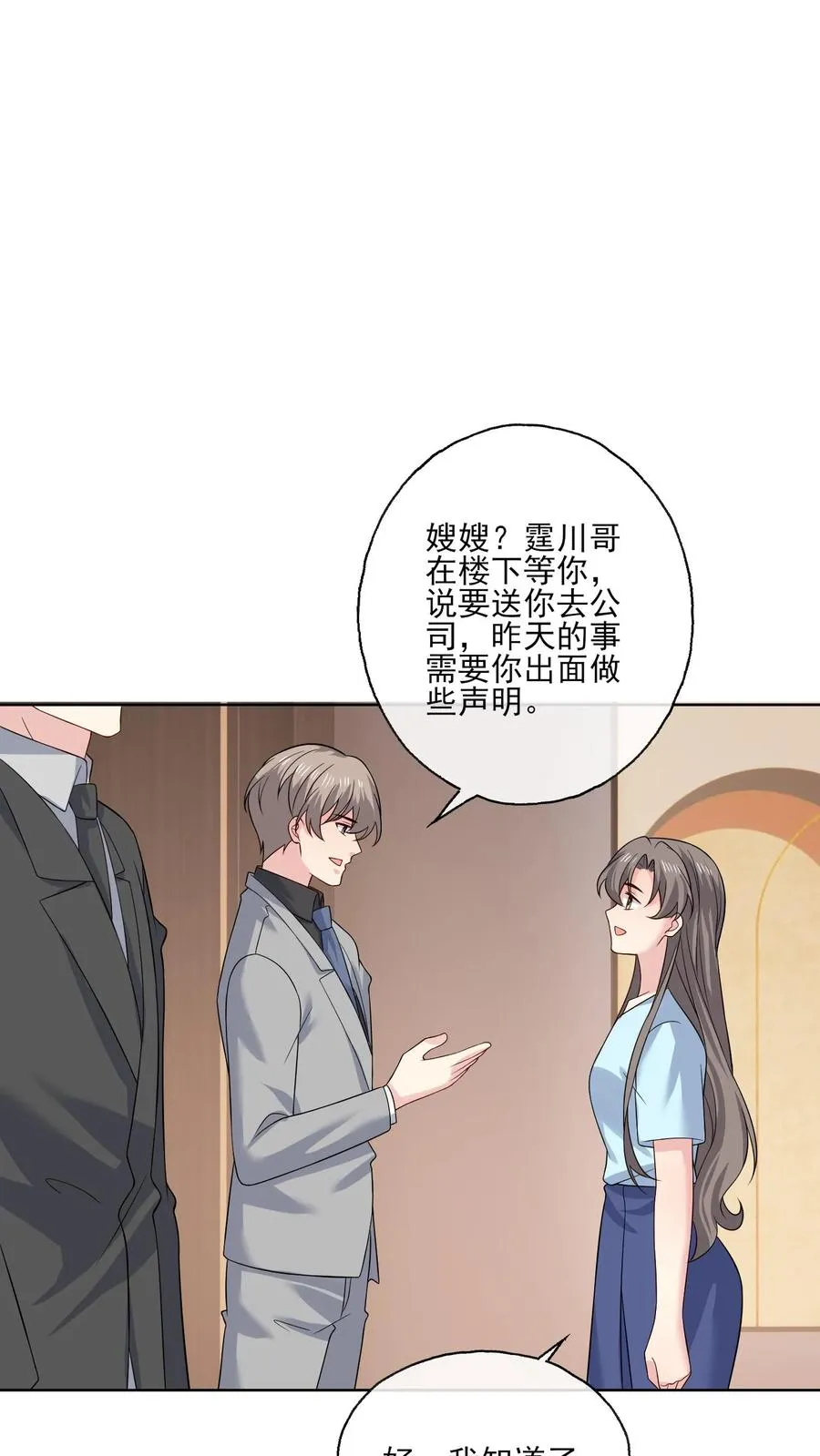 第145话 女王登场 第18页