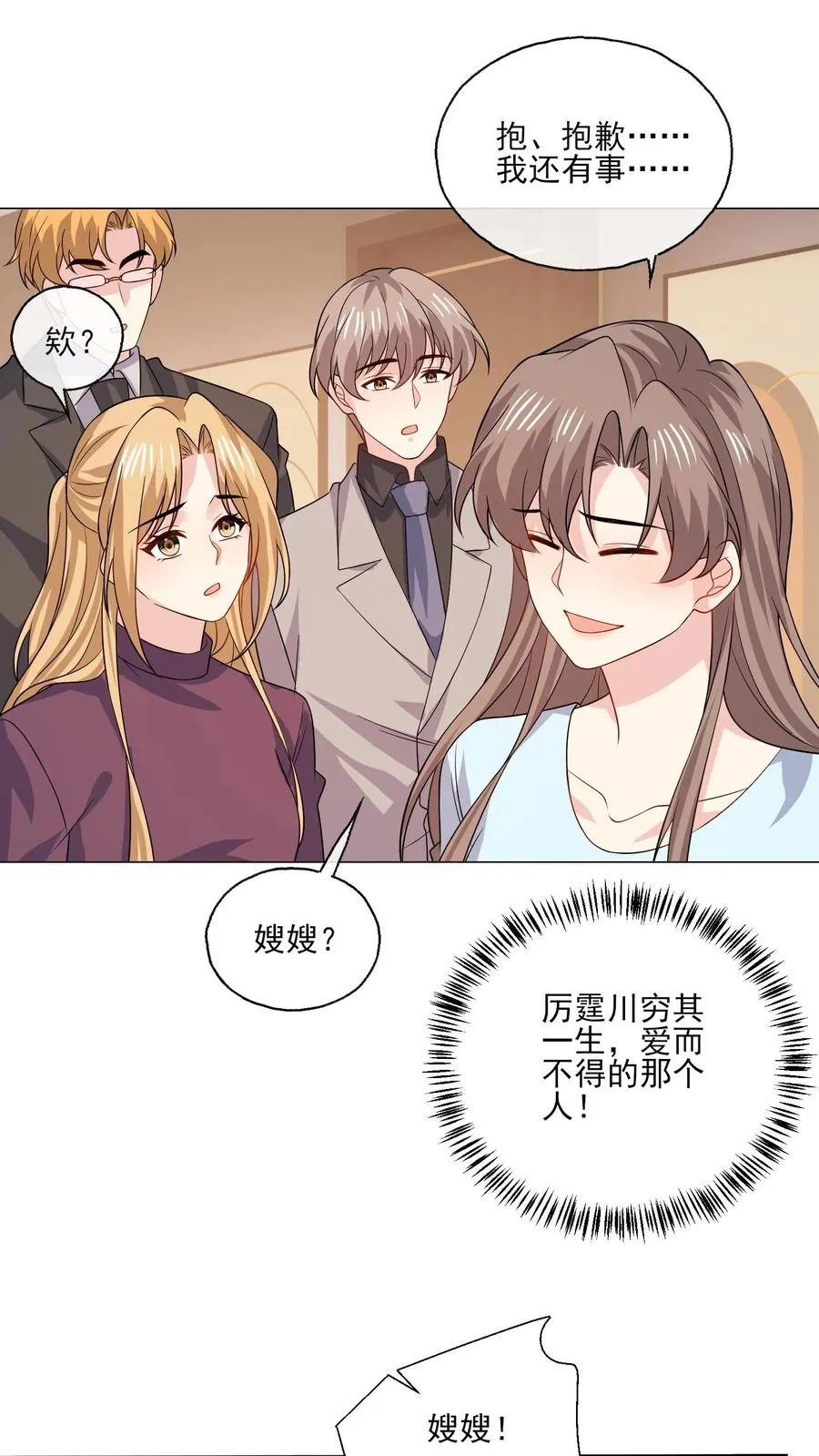第145话 女王登场 第24页
