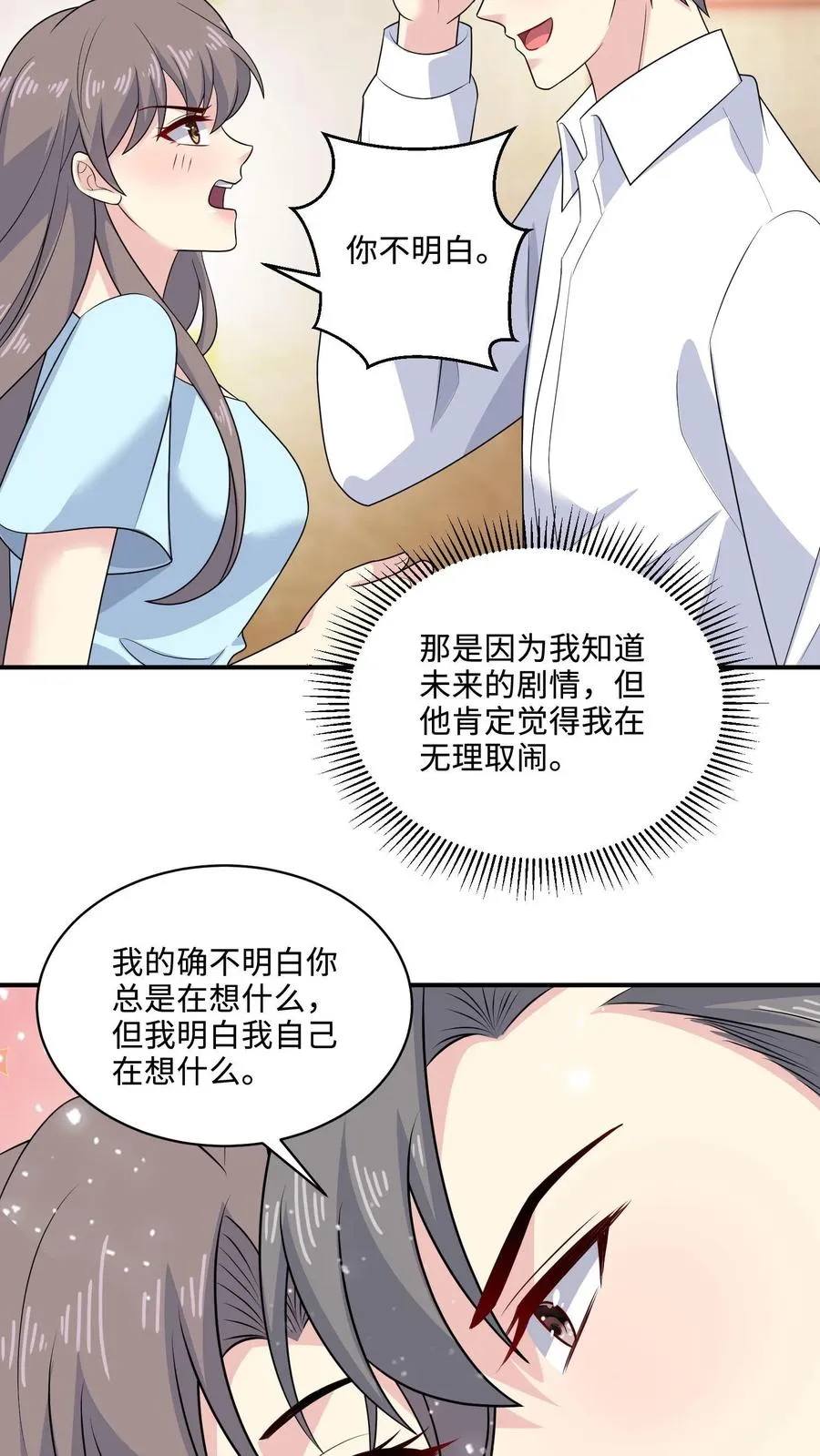 第146话 坚定的选择 第10页