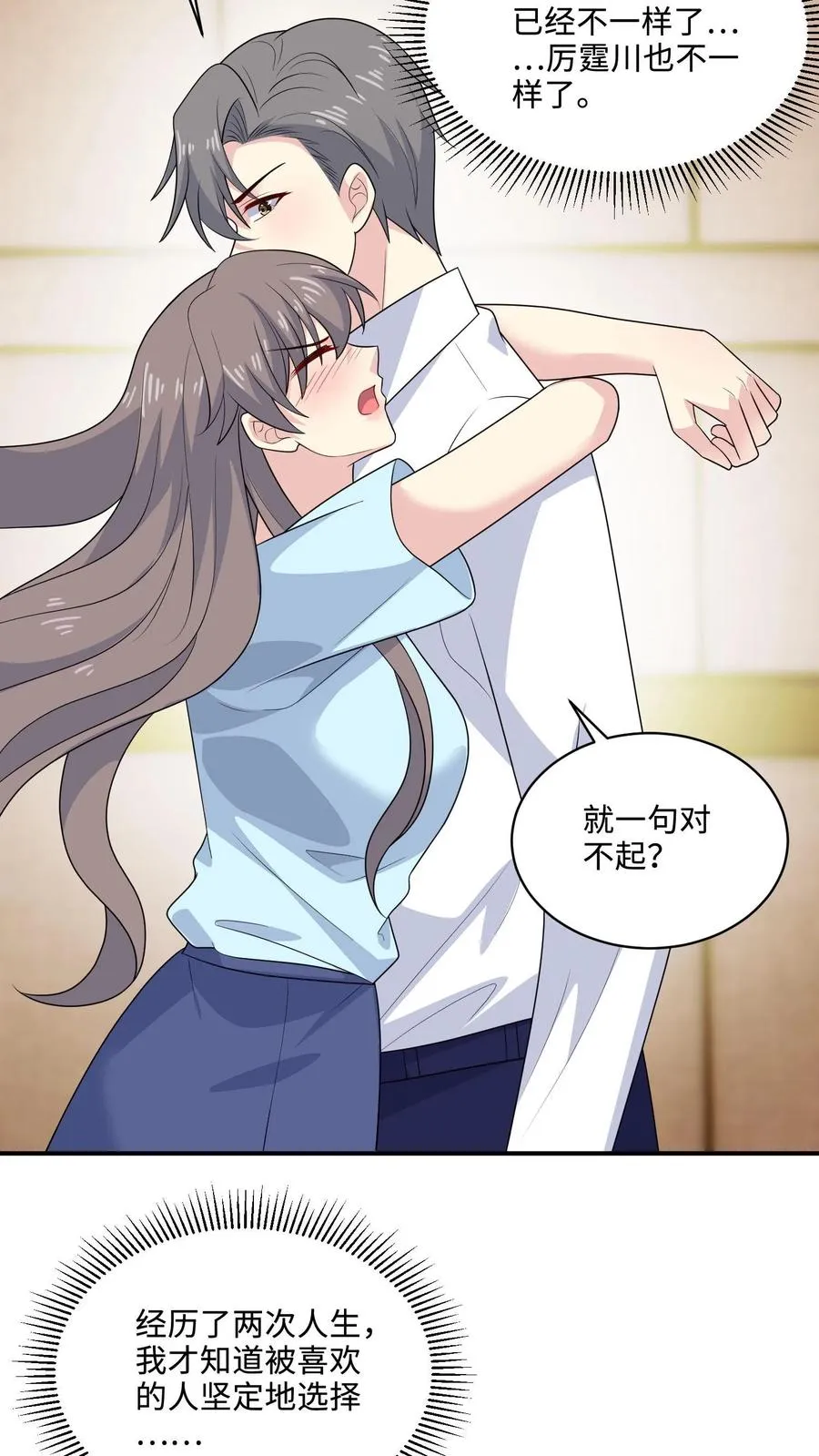 第146话 坚定的选择 第14页