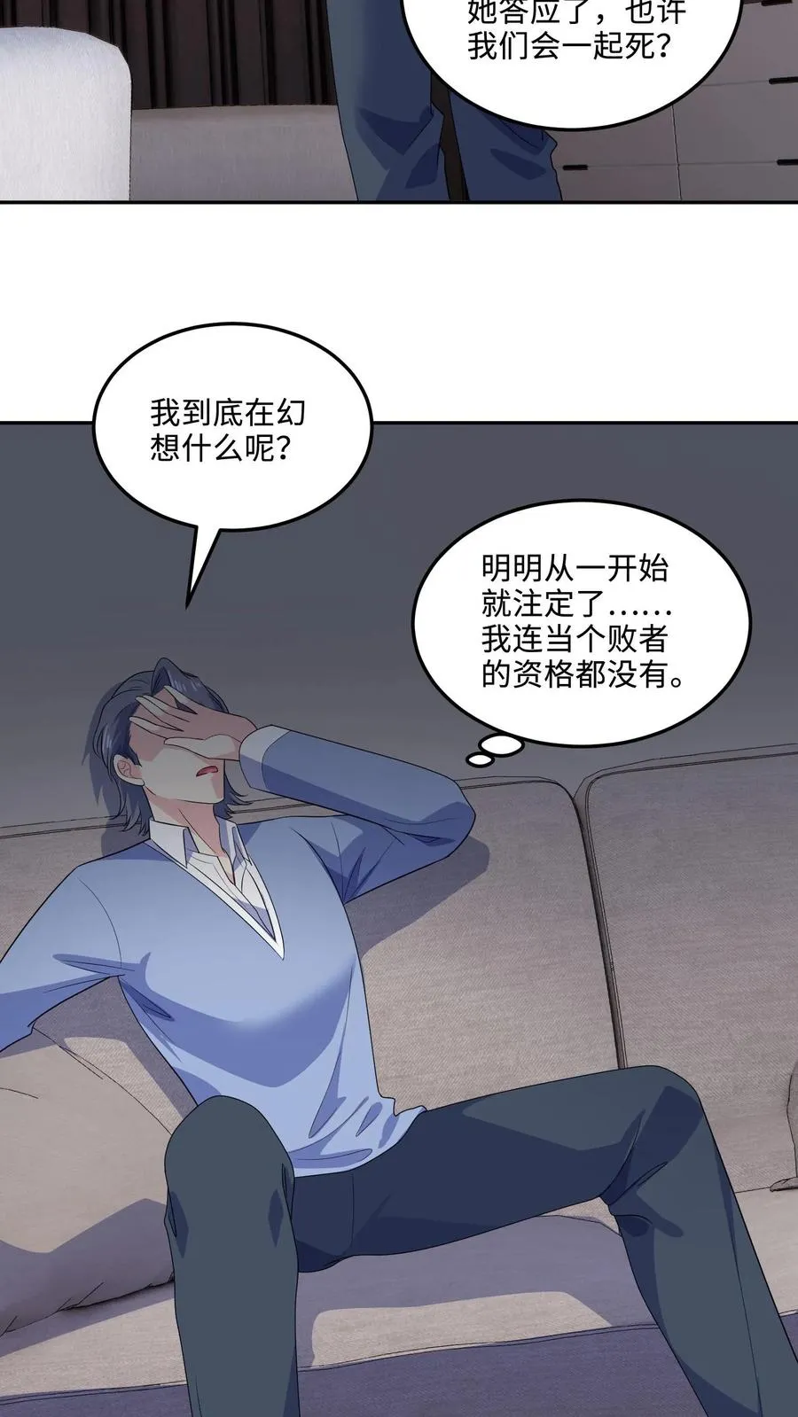 第147话 老板上位 第4页