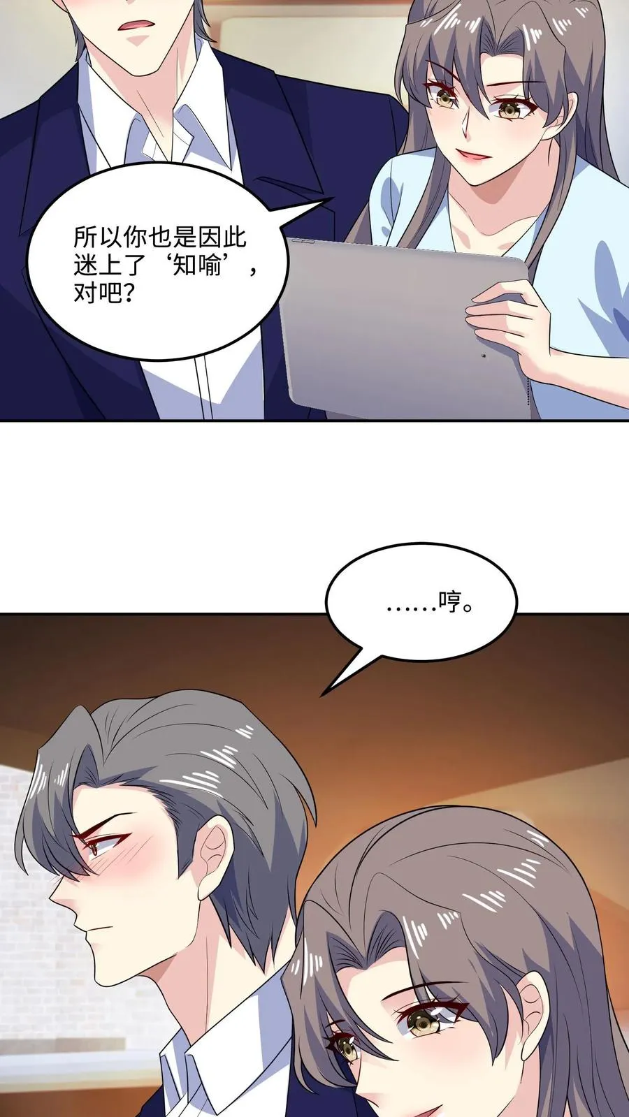 第147话 老板上位 第10页