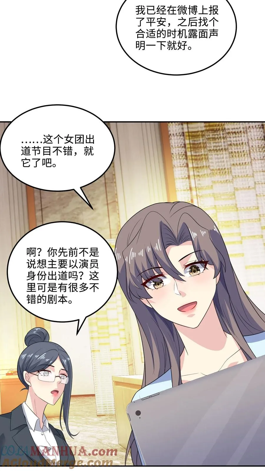 第147话 老板上位 第15页