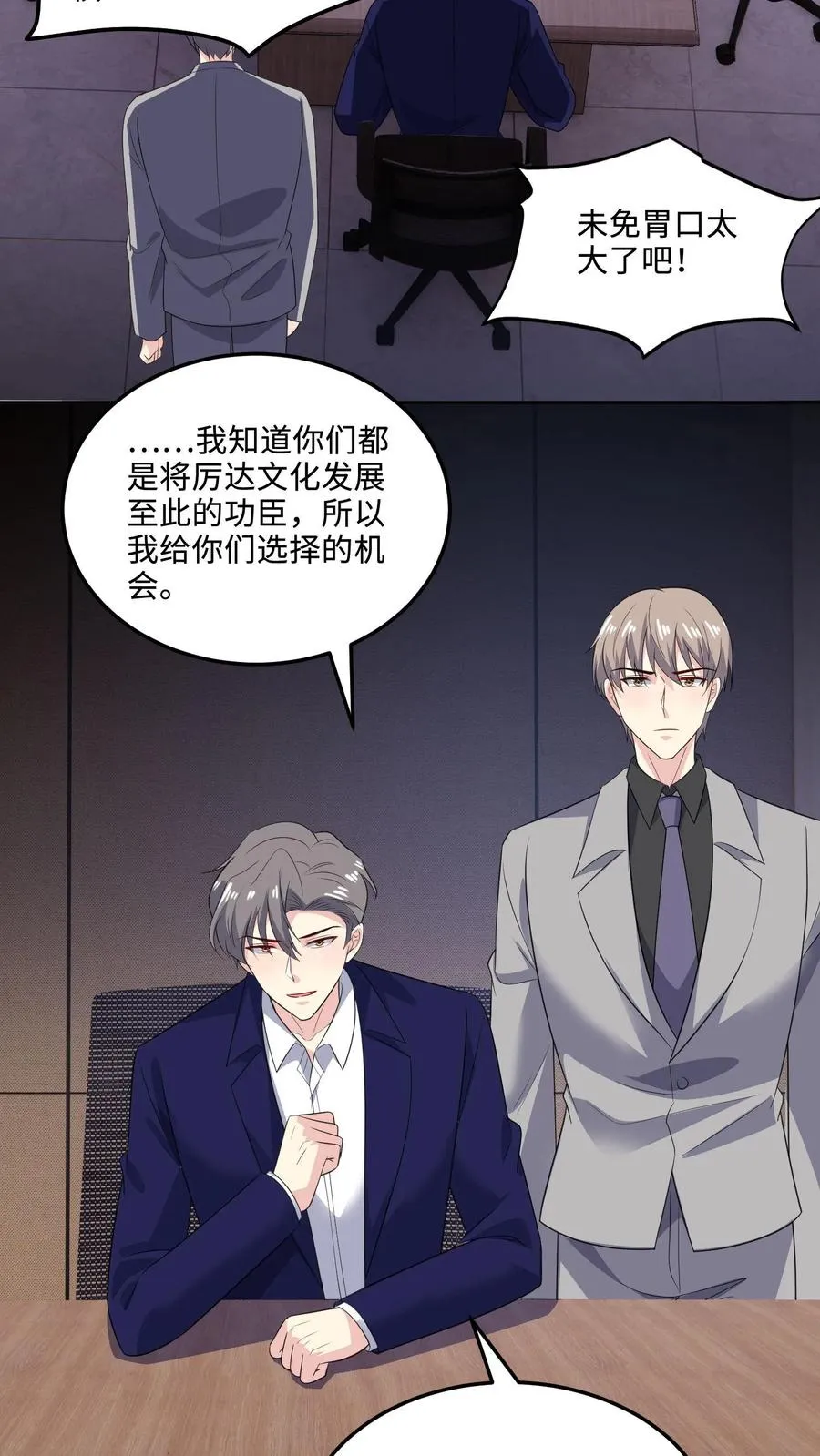第147话 老板上位 第18页