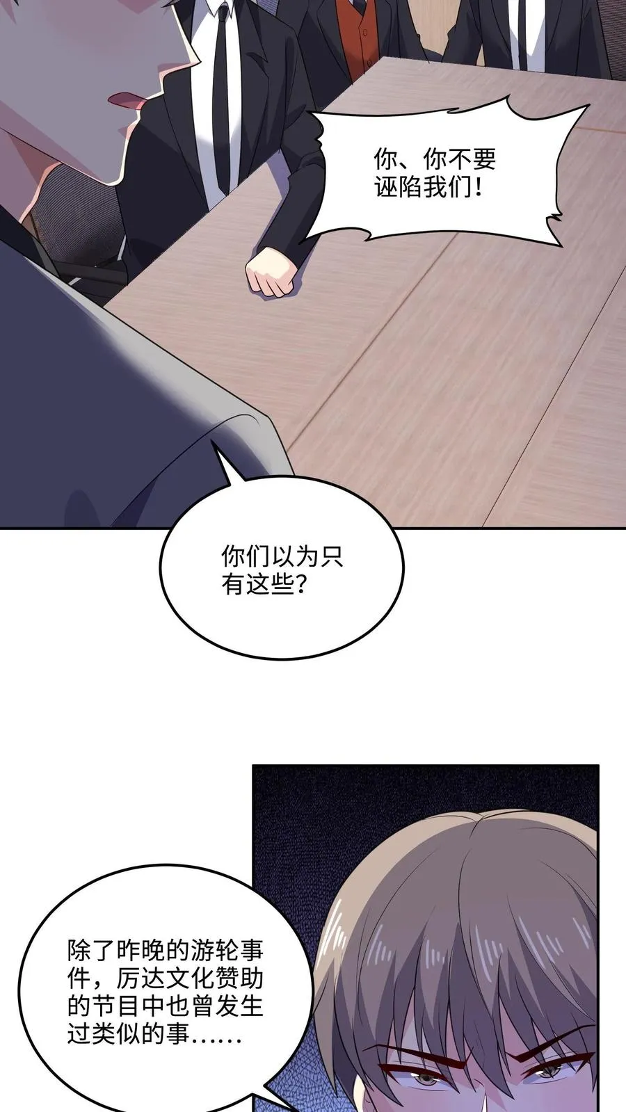 第147话 老板上位 第22页