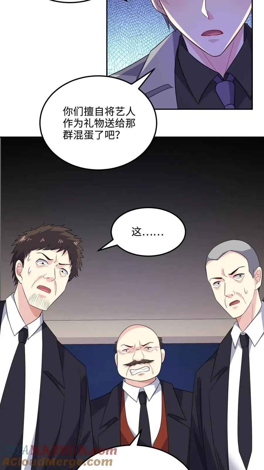 第147话 老板上位 第23页