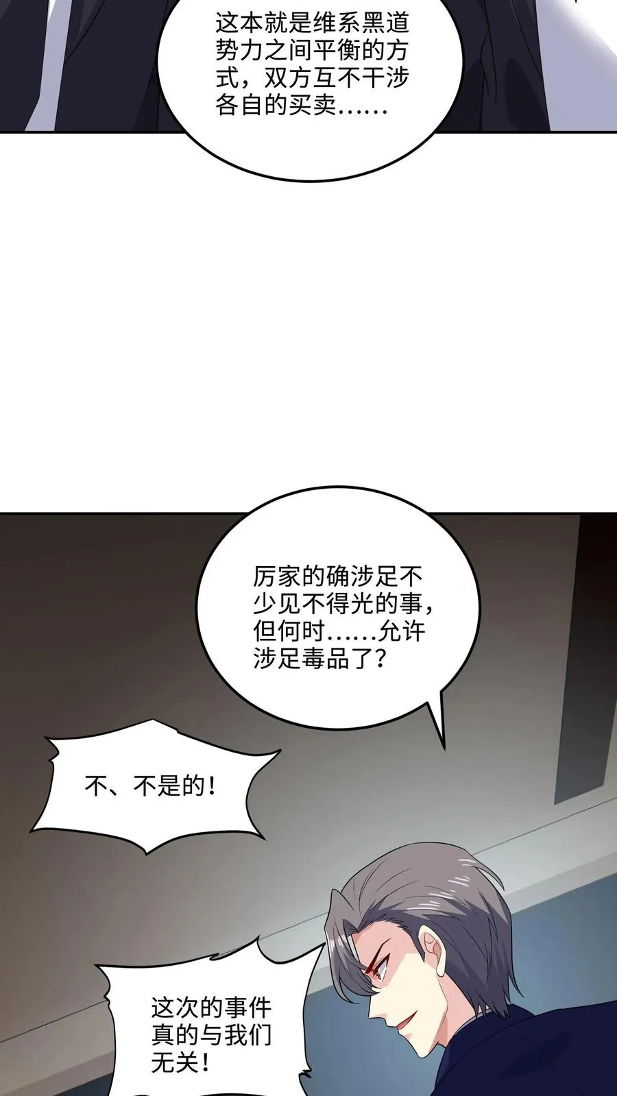 第147话 老板上位 第24页