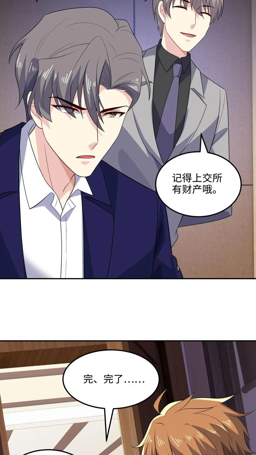 第147话 老板上位 第26页