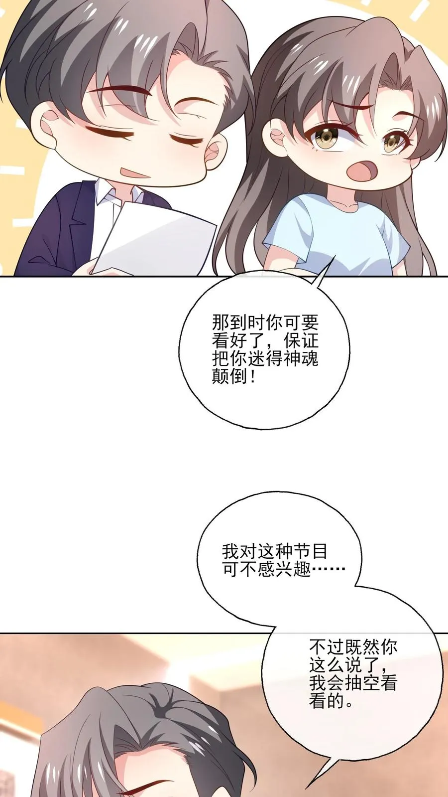 第148话 残酷与温柔 第4页