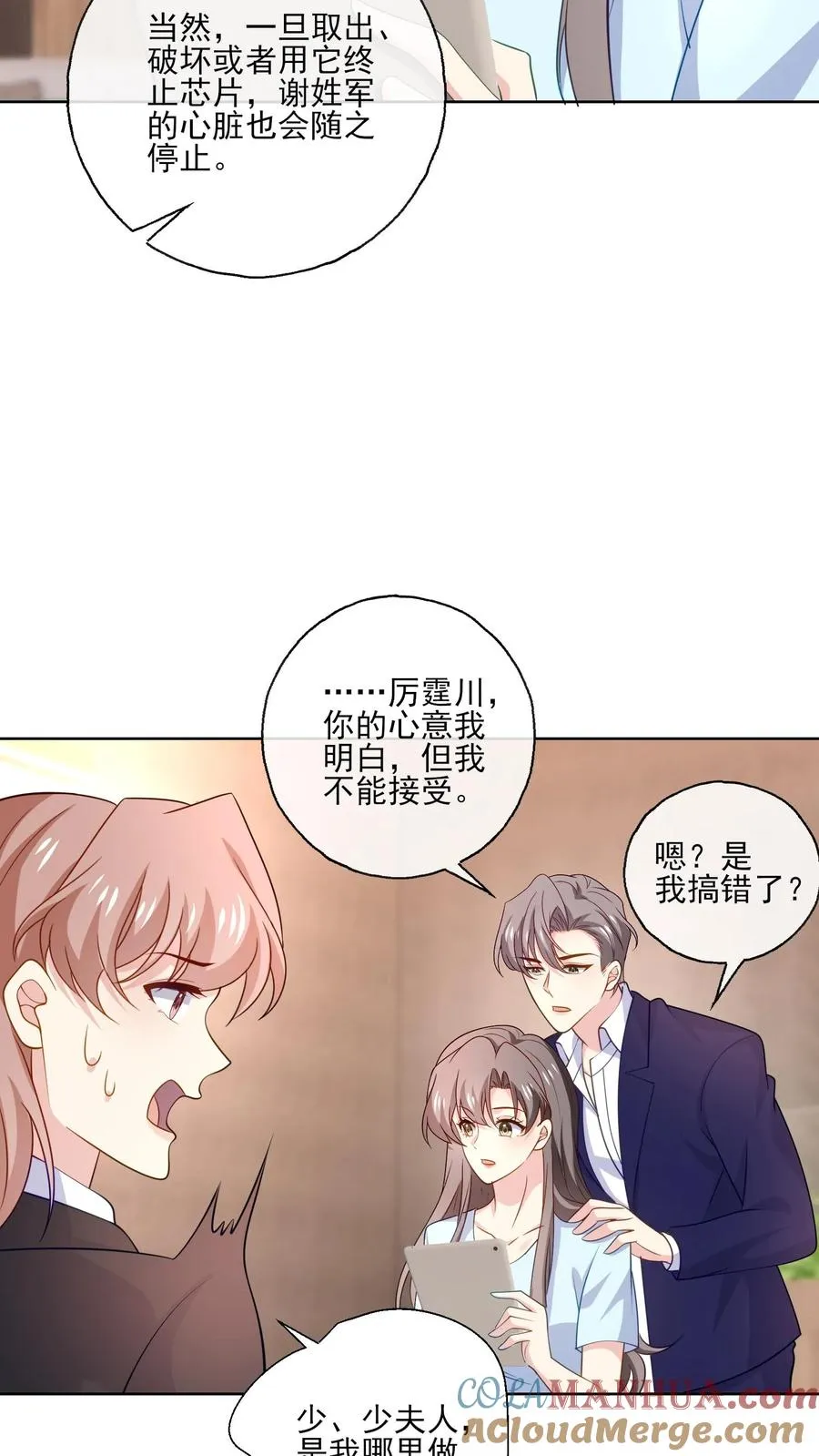 第148话 残酷与温柔 第15页