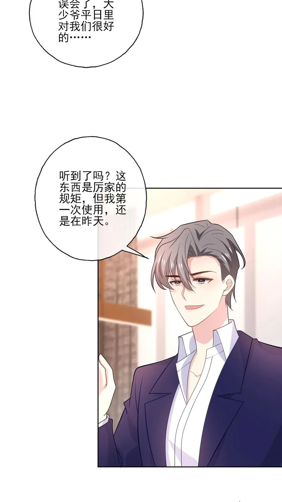 第148话 残酷与温柔 第20页