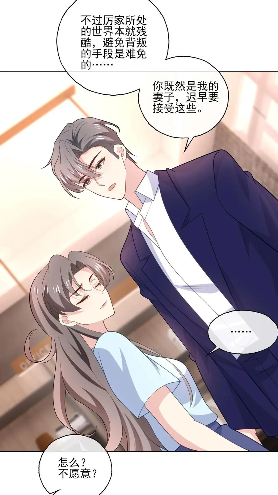 第148话 残酷与温柔 第24页