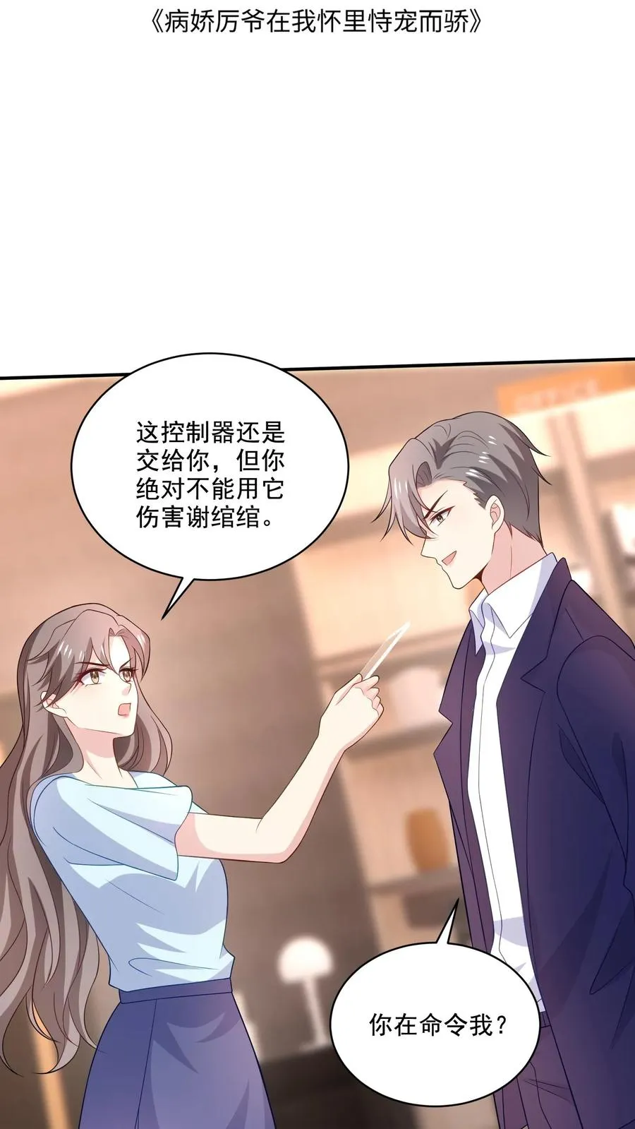 第149话 坦白 第2页