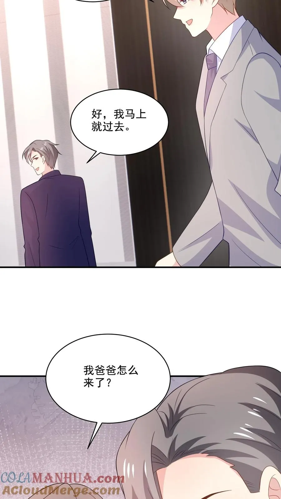 第149话 坦白 第5页