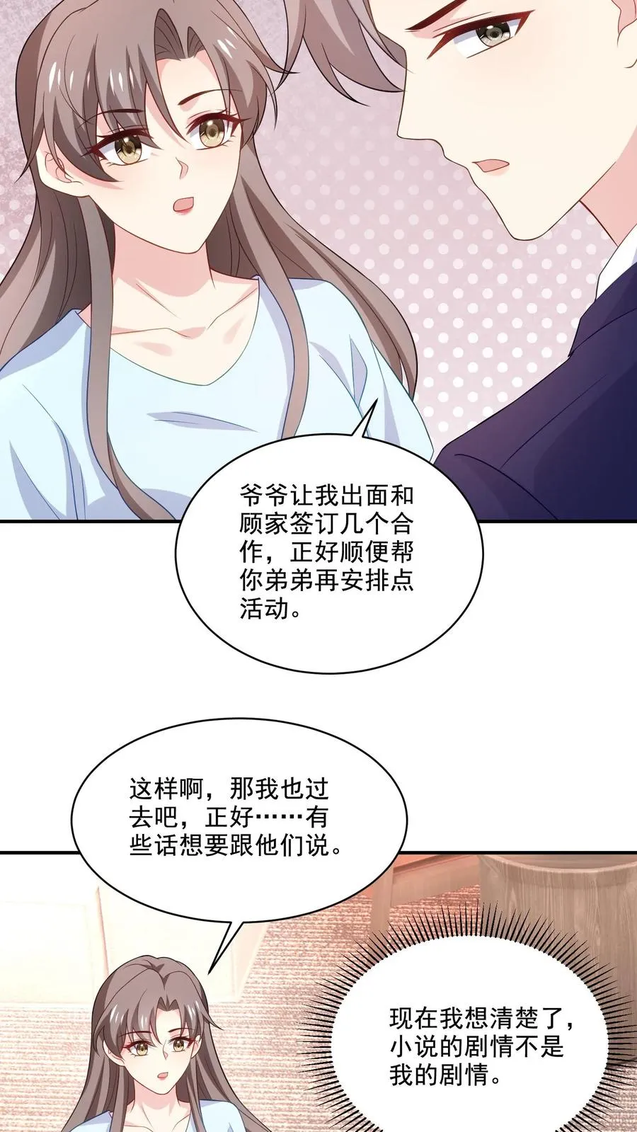 第149话 坦白 第6页