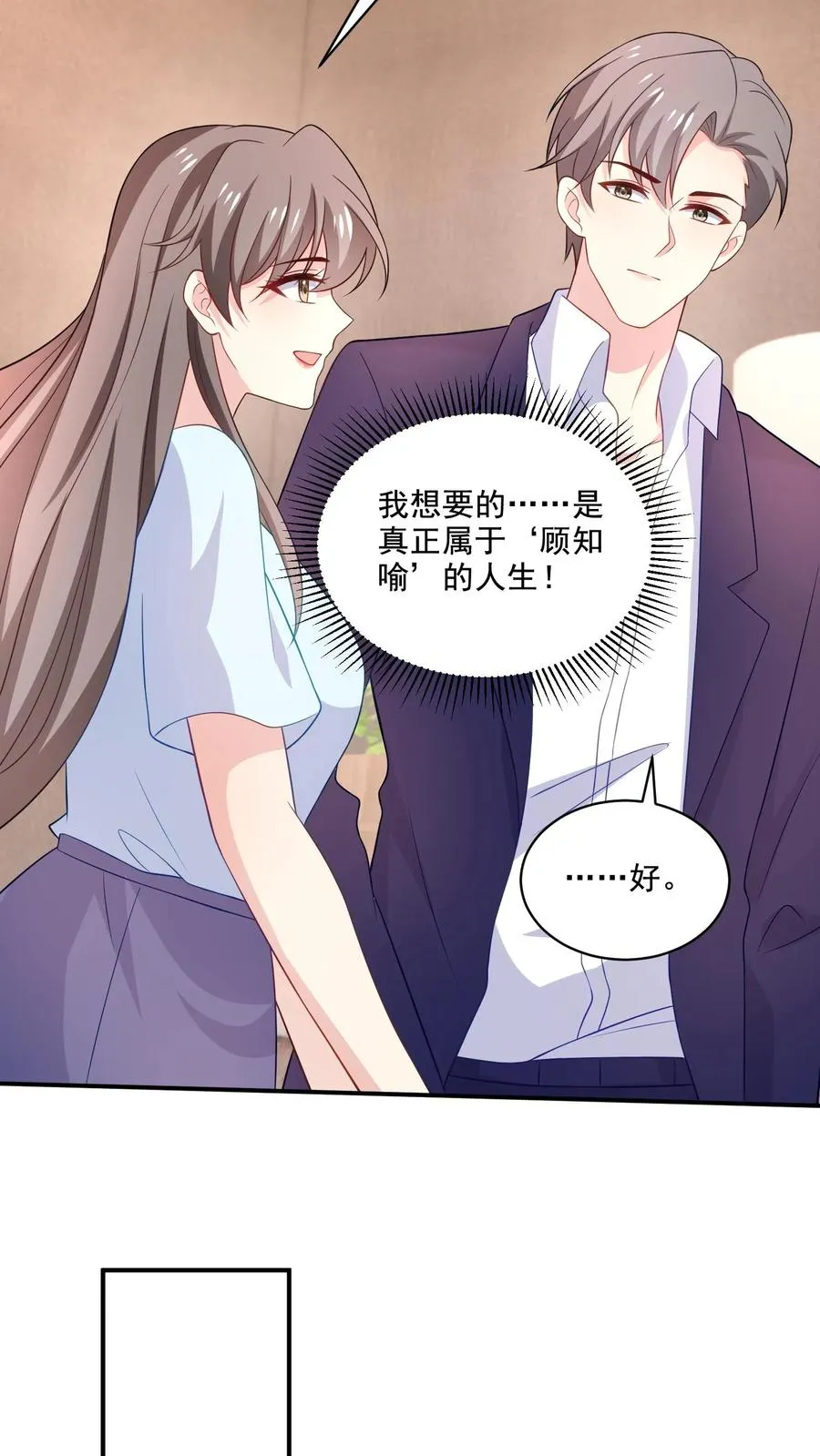 第149话 坦白 第8页