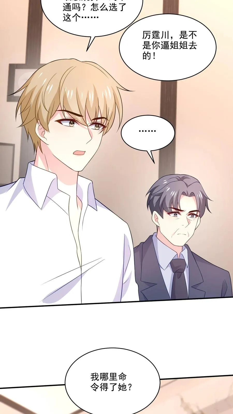 第149话 坦白 第12页