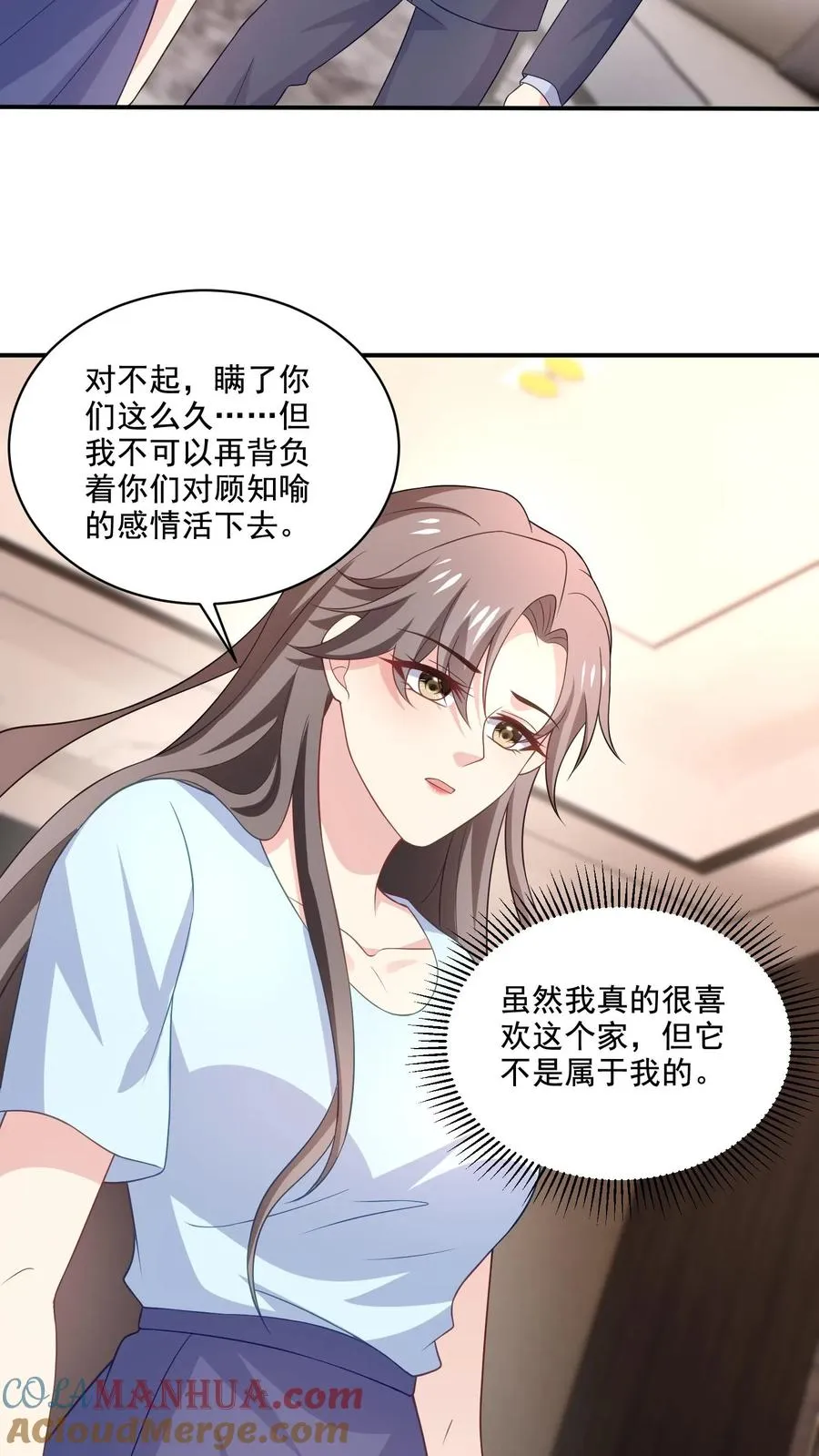 第149话 坦白 第17页