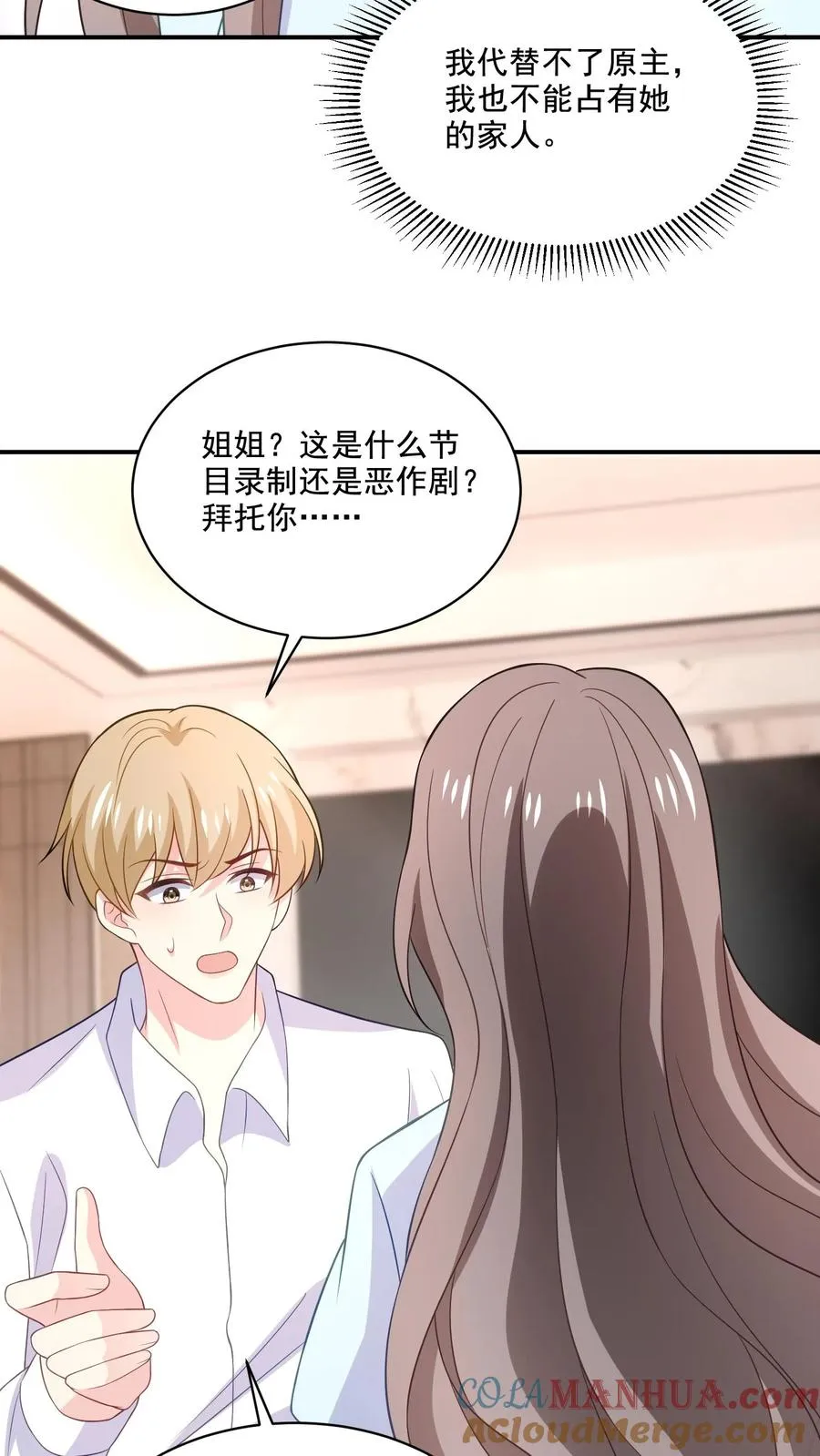 第149话 坦白 第19页