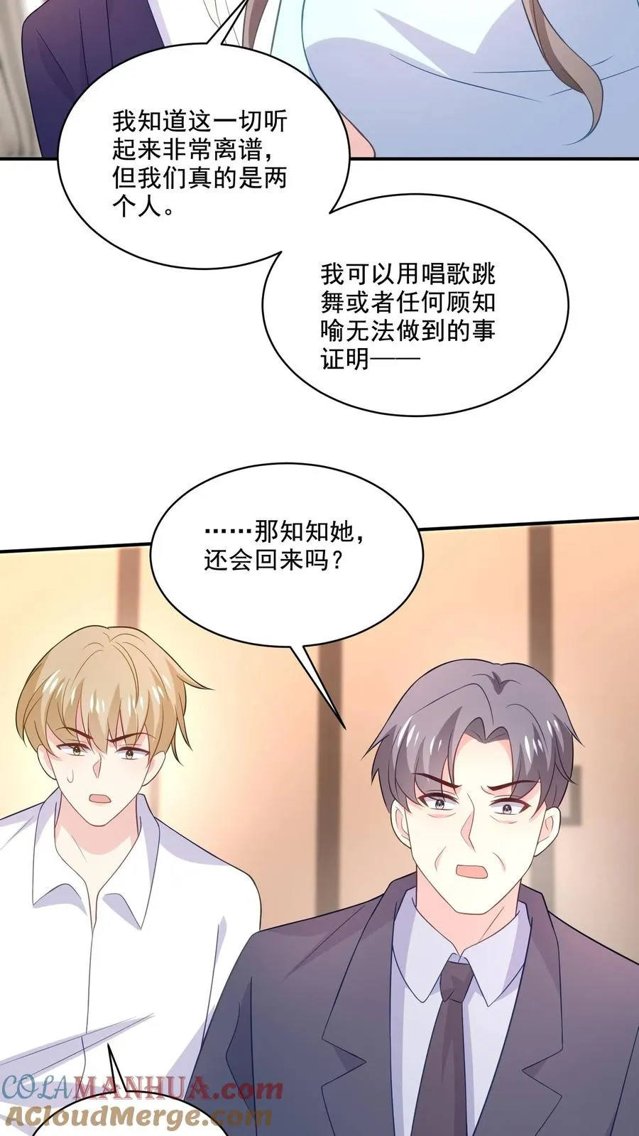 第149话 坦白 第21页