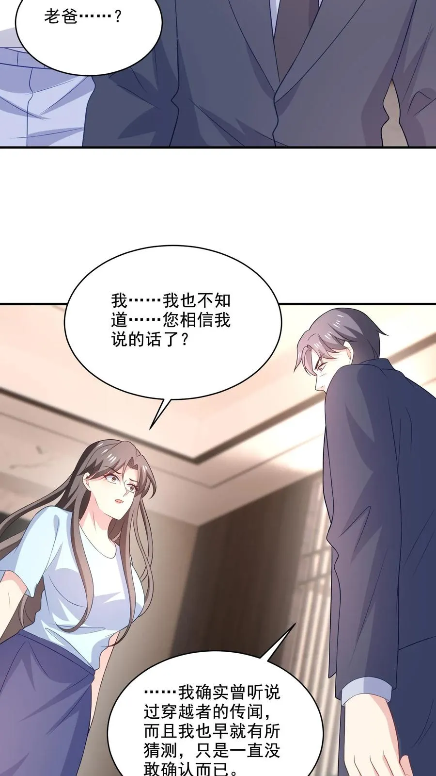 第149话 坦白 第22页
