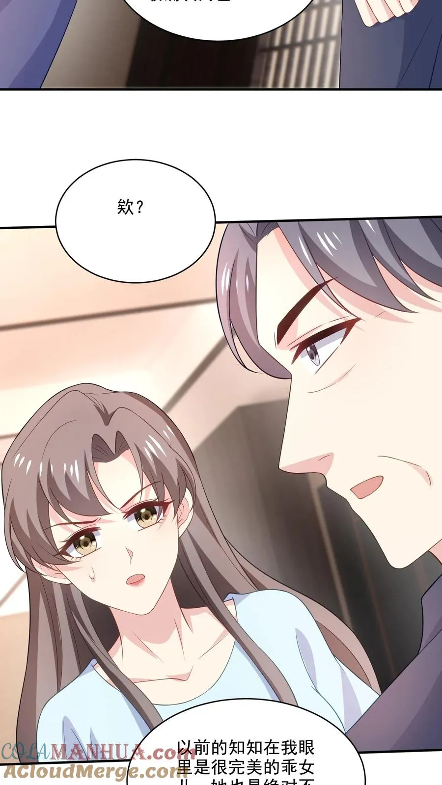 第149话 坦白 第23页
