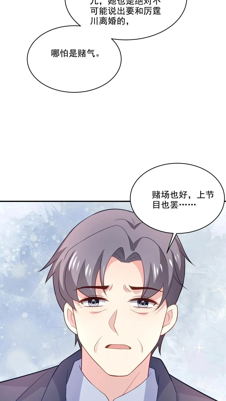 第149话 坦白 第24页