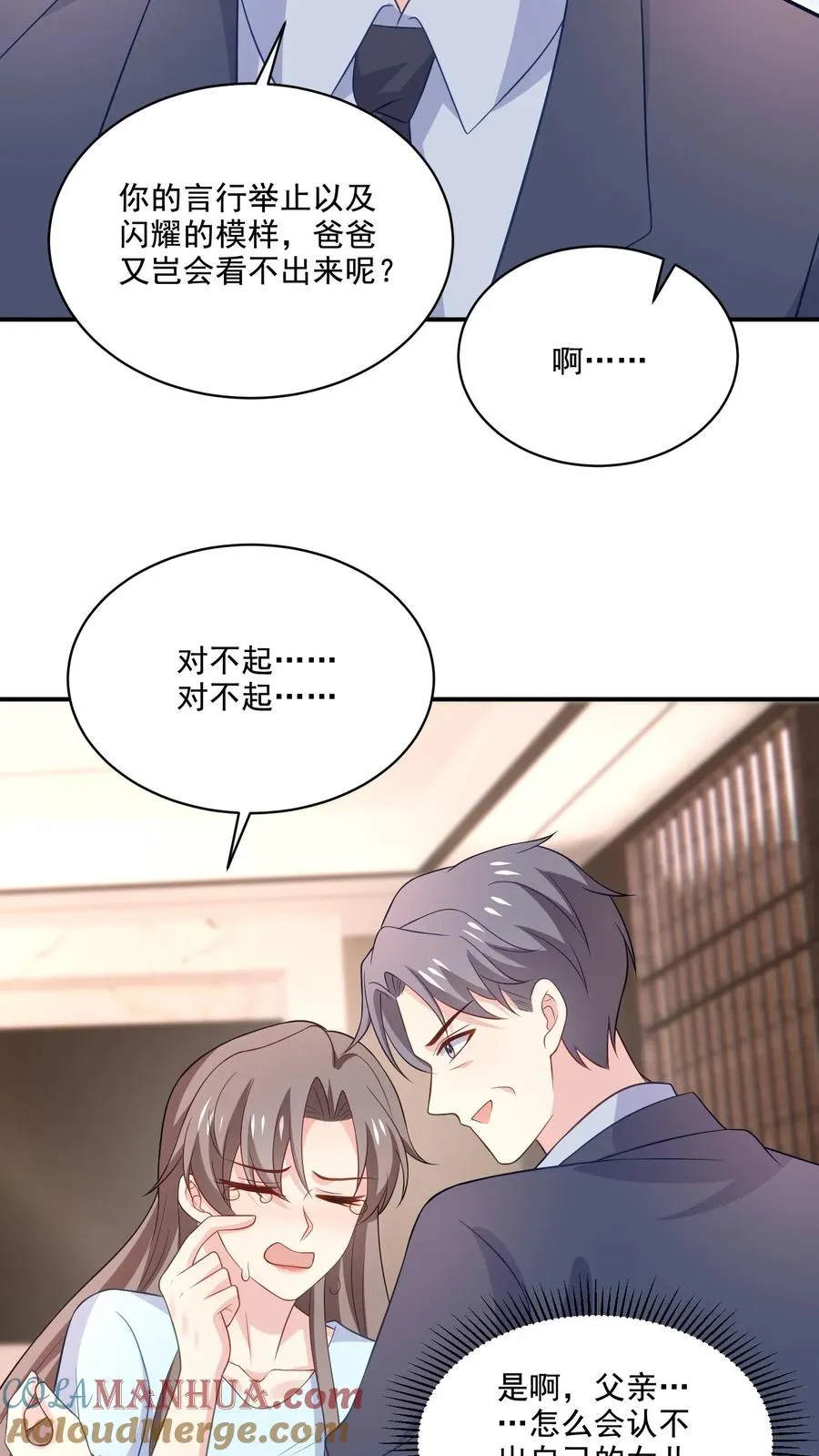 第149话 坦白 第25页
